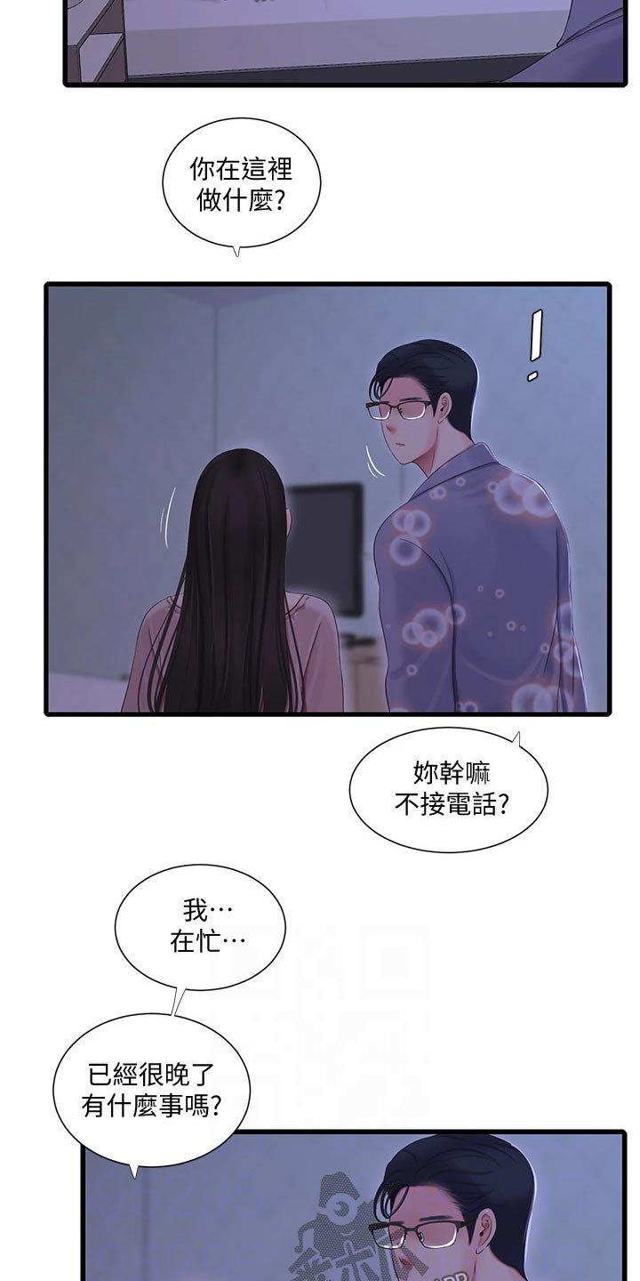 特别照顾漫画,第150章：别发现5图