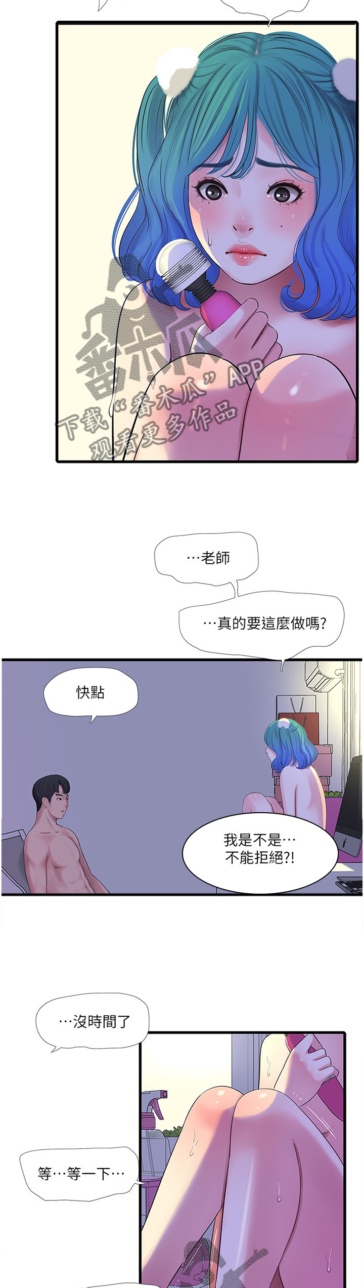特别照顾嘉宾的明星漫画,第61章：抓现行2图