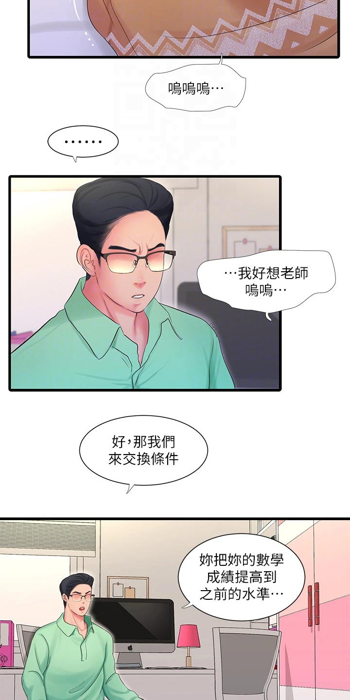 很照顾是什么意思?漫画,第171章：条件4图