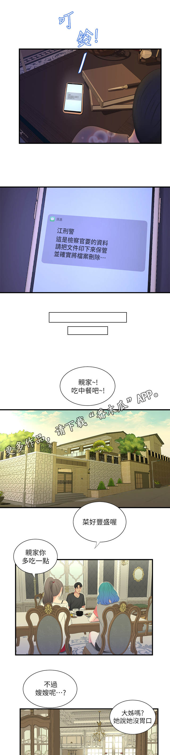 特别照顾漫画,第33章：翻墙4图
