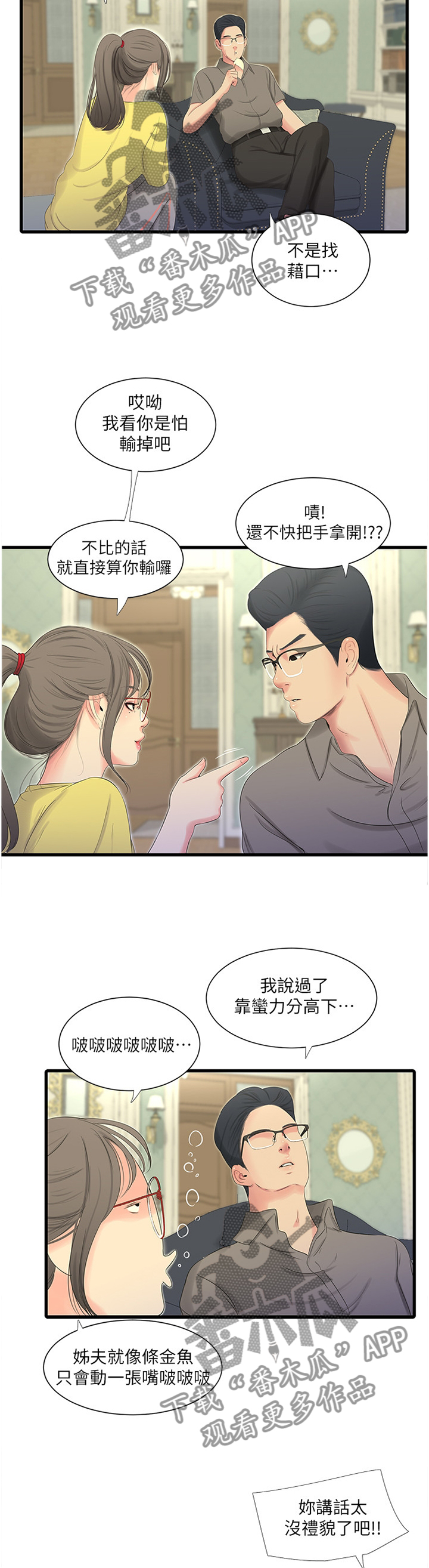 特别照顾漫画,第41章：掰手腕5图