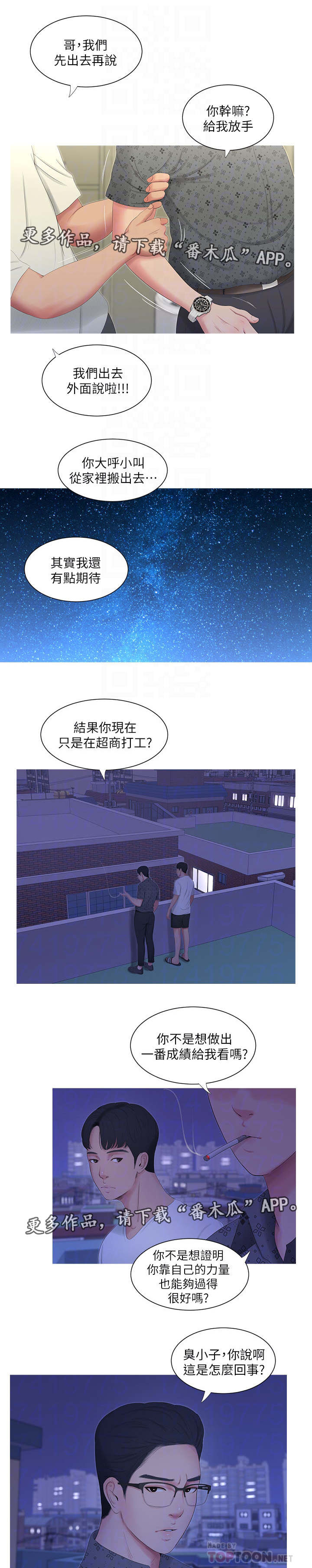 特别照顾漫画,第20章：哥哥1图