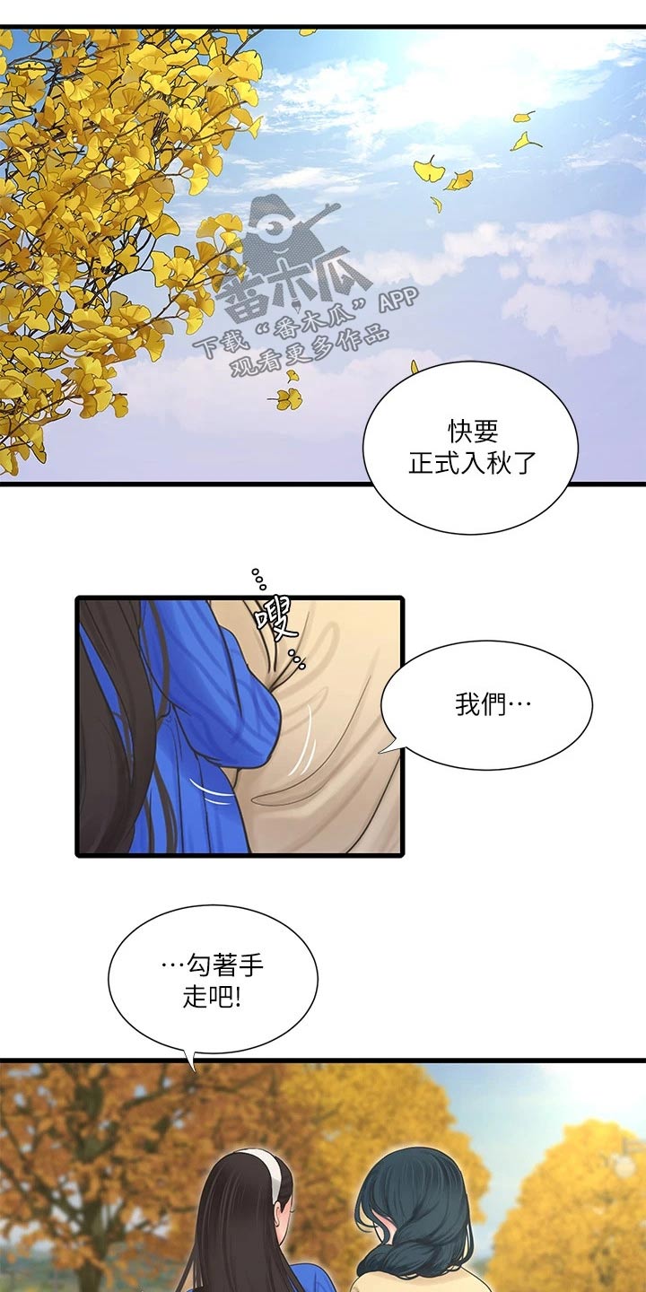 学校特别照顾学生漫画,第167章：帮忙5图
