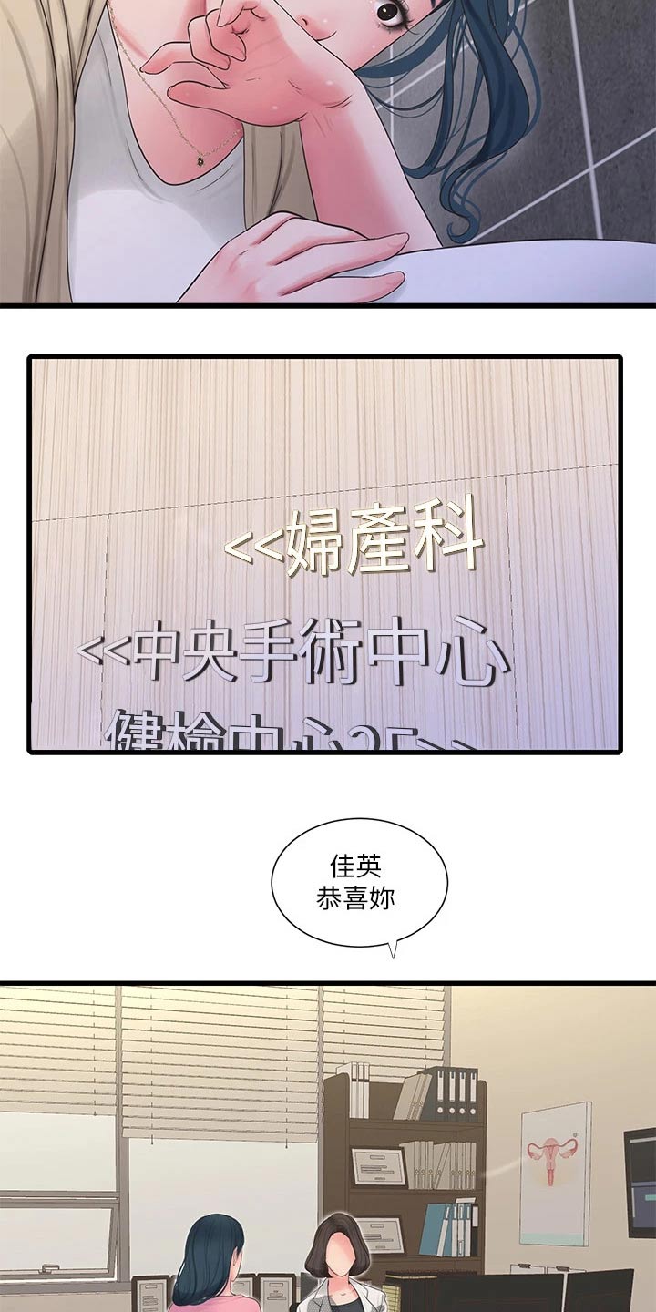 特别照顾漫画,第172章：不舒服5图