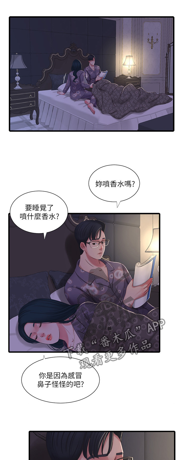 特别照顾漫画,第62章：危险信号1图