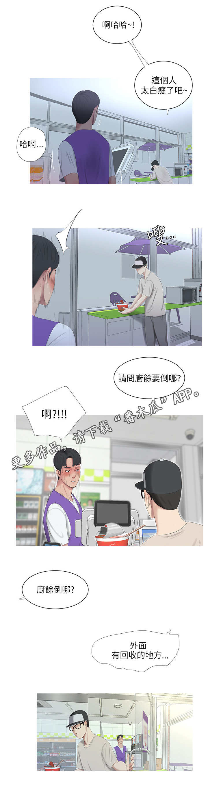 特别照顾漫画,第17章：主动4图