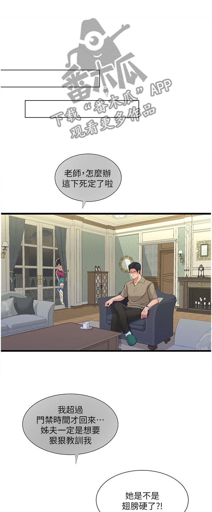 特别照顾漫画,第79章：姐姐的帮助1图