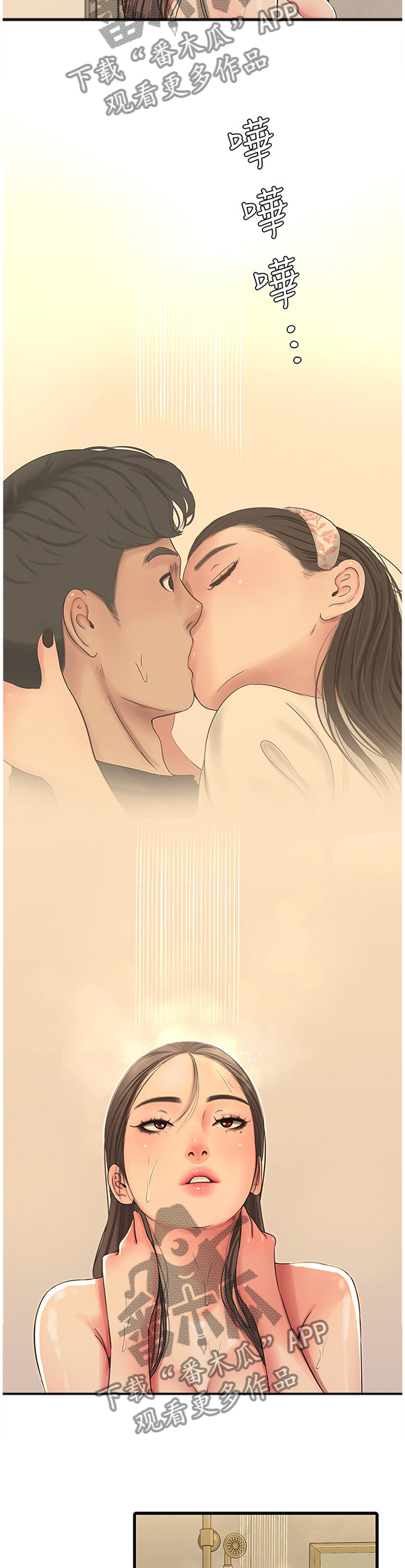 特别照顾漫画,第84章：清洗1图