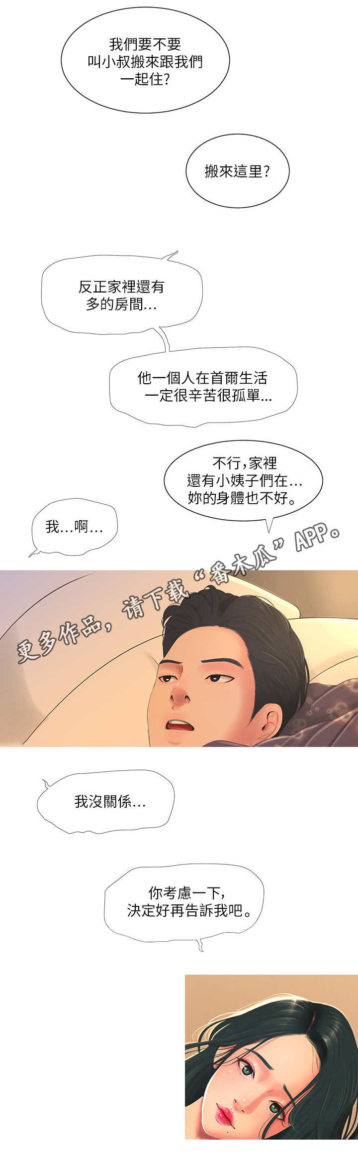 特别照顾漫画,第4章：难题5图