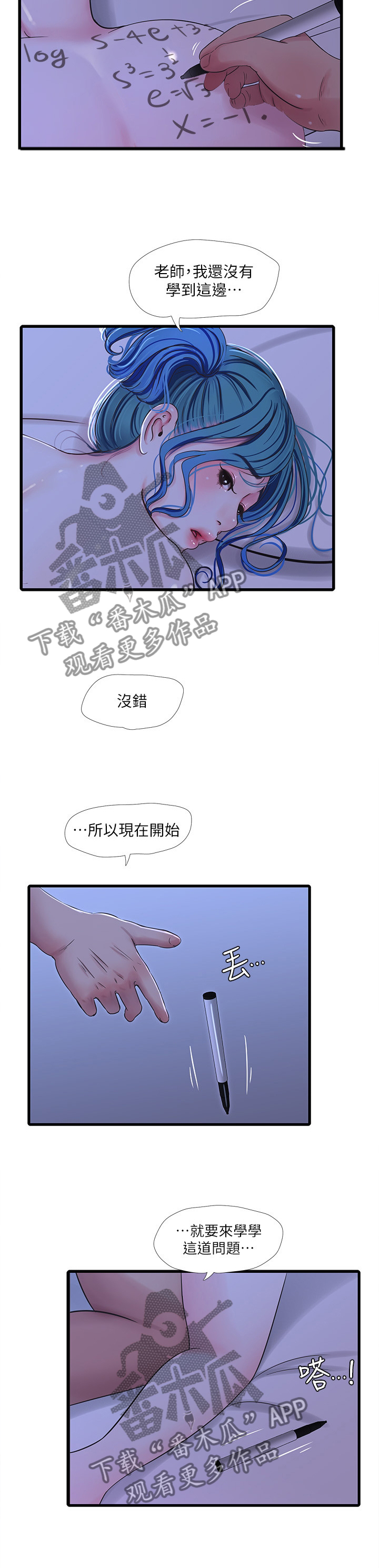特别照顾人的女星漫画,第81章：困境1图