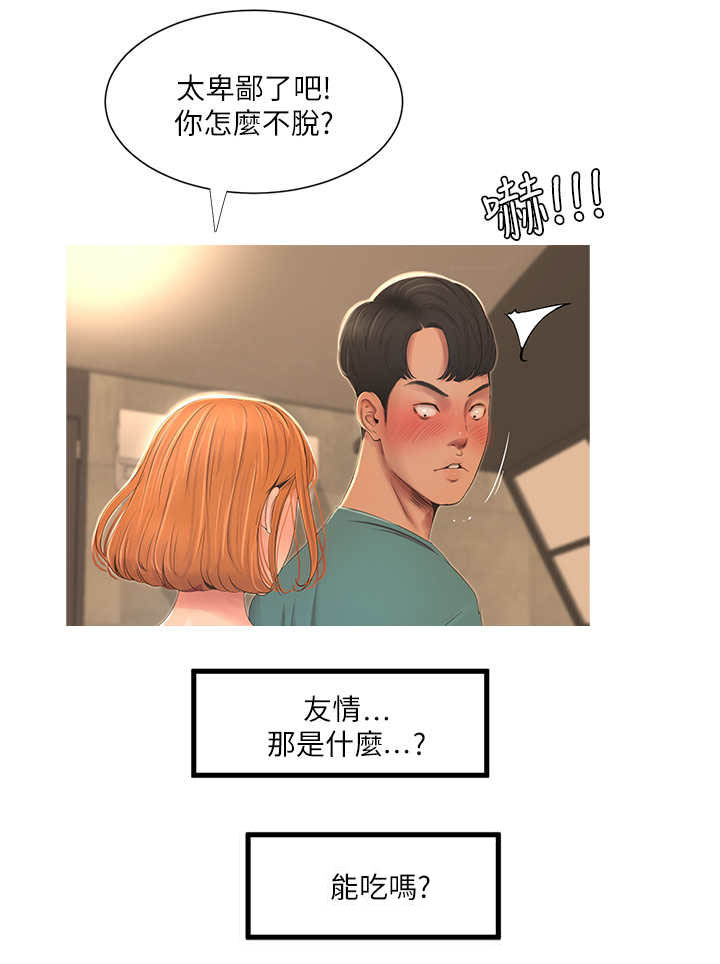 特别的爱给特别的你原唱漫画,第3章：友情4图