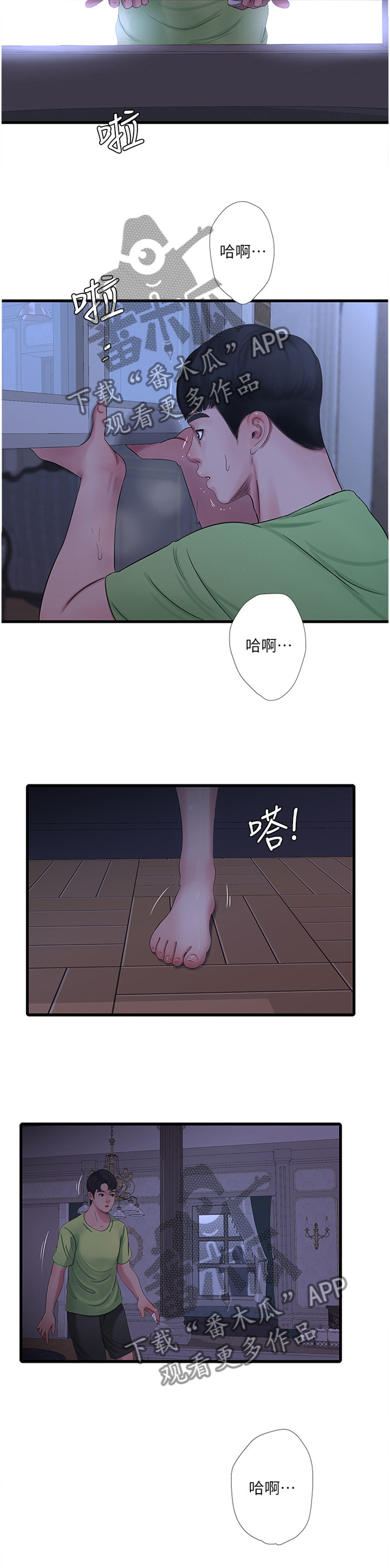 特别照顾漫画,第87章：我来了1图