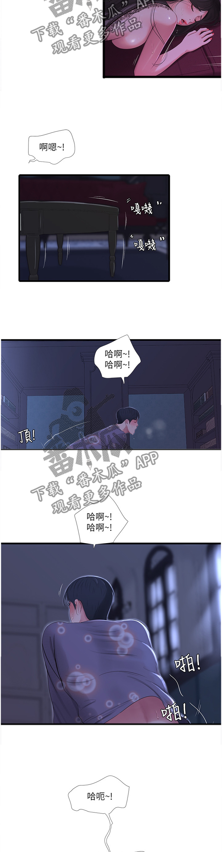 特别照顾漫画,第39章：放弃3图