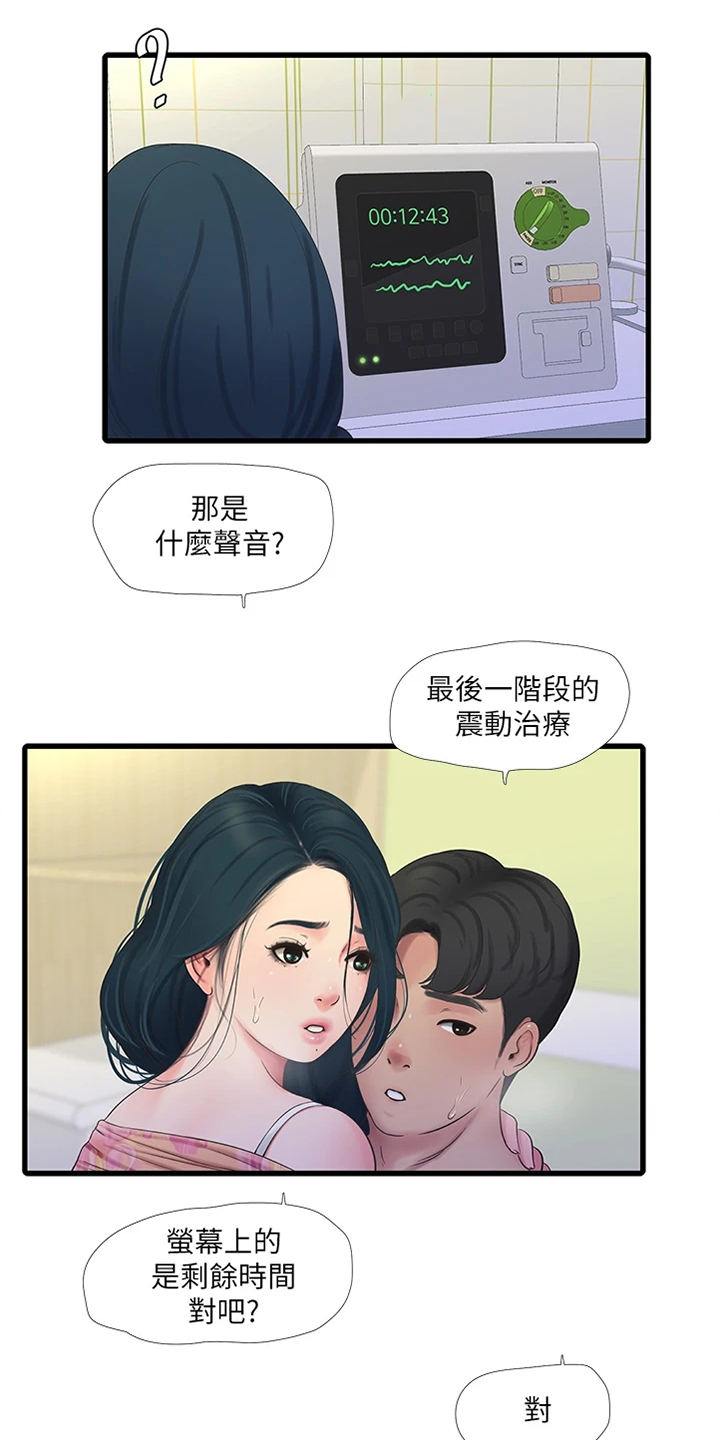 特别照顾漫画,第131章：时间快到了5图