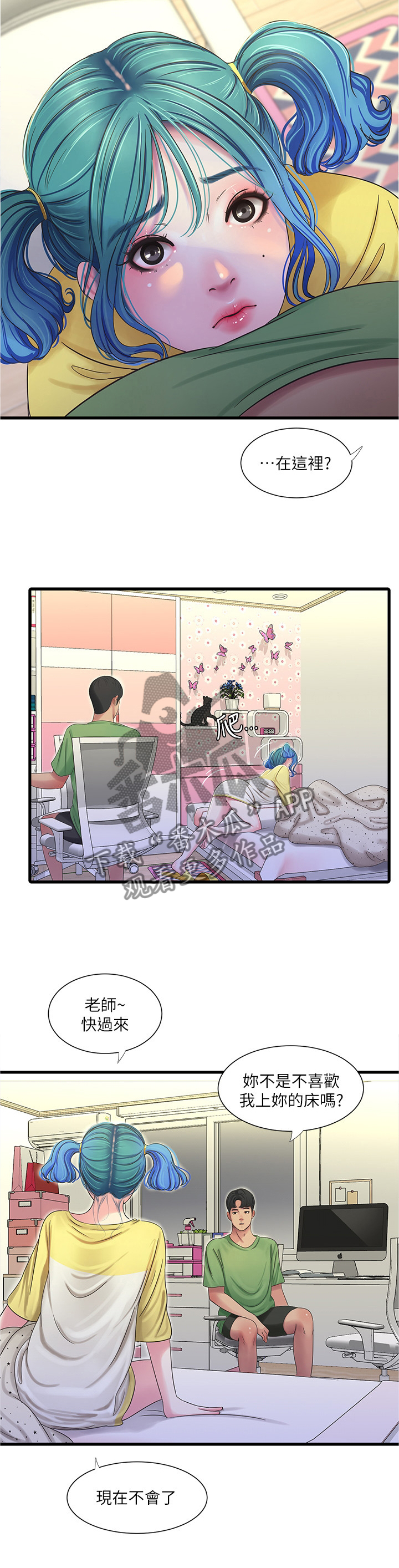 特别照顾别人感受漫画,第80章：认真学习3图