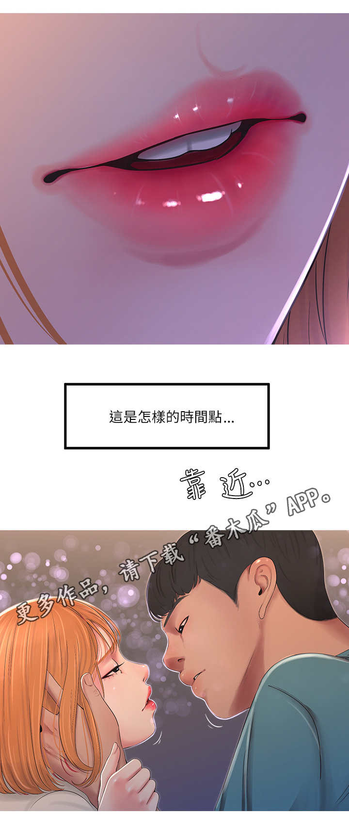 特别的爱给特别的你原唱漫画,第3章：友情1图