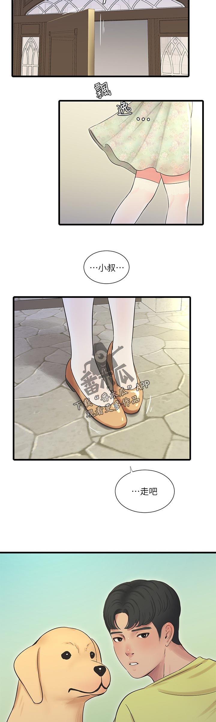 特别照顾别人感受漫画,第100章：吹风1图