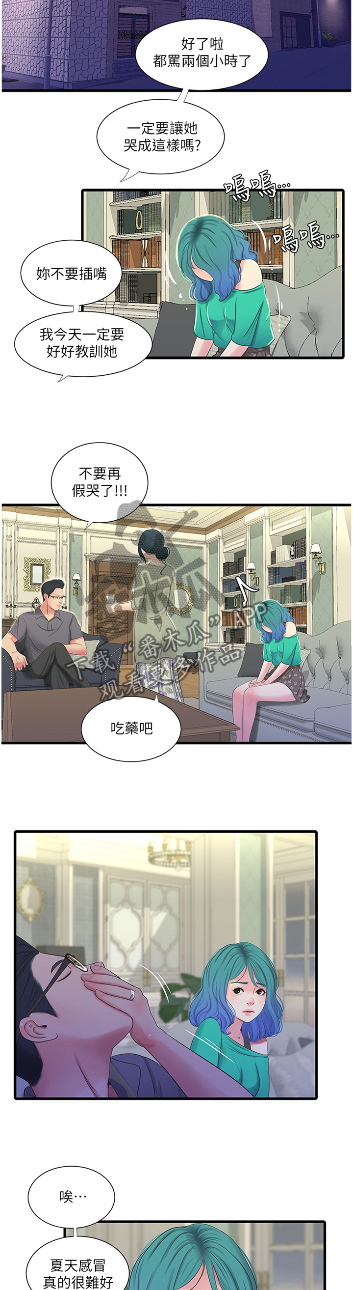 特别照顾漫画,第60章：带入教学4图