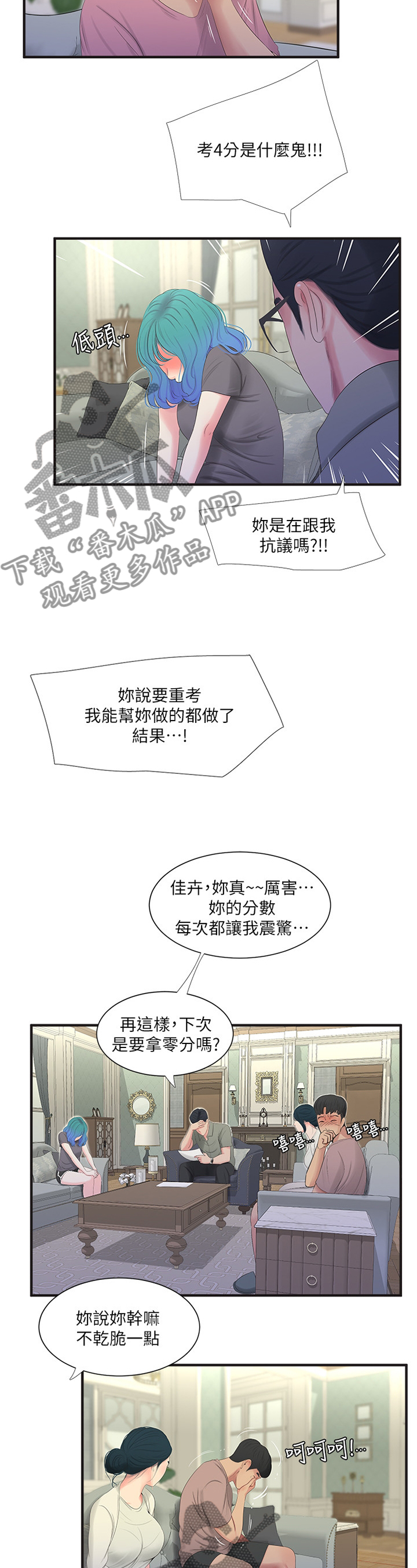 特别照顾漫画,第37章：家教3图