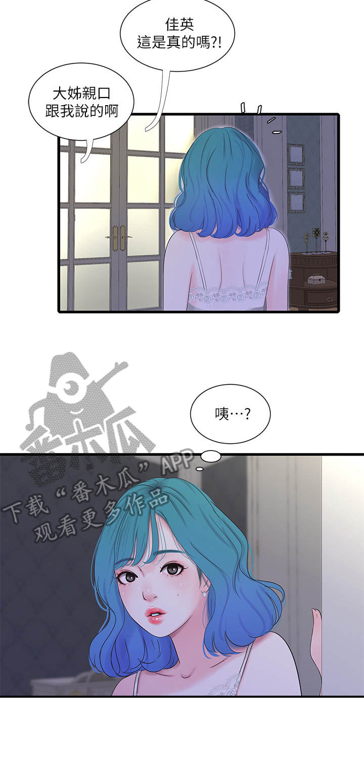 特别照顾漫画,第31章：吵闹4图