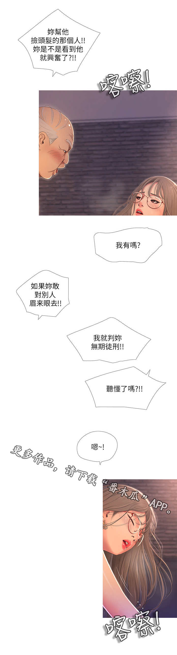特别照顾漫画,第14章：偷拍5图