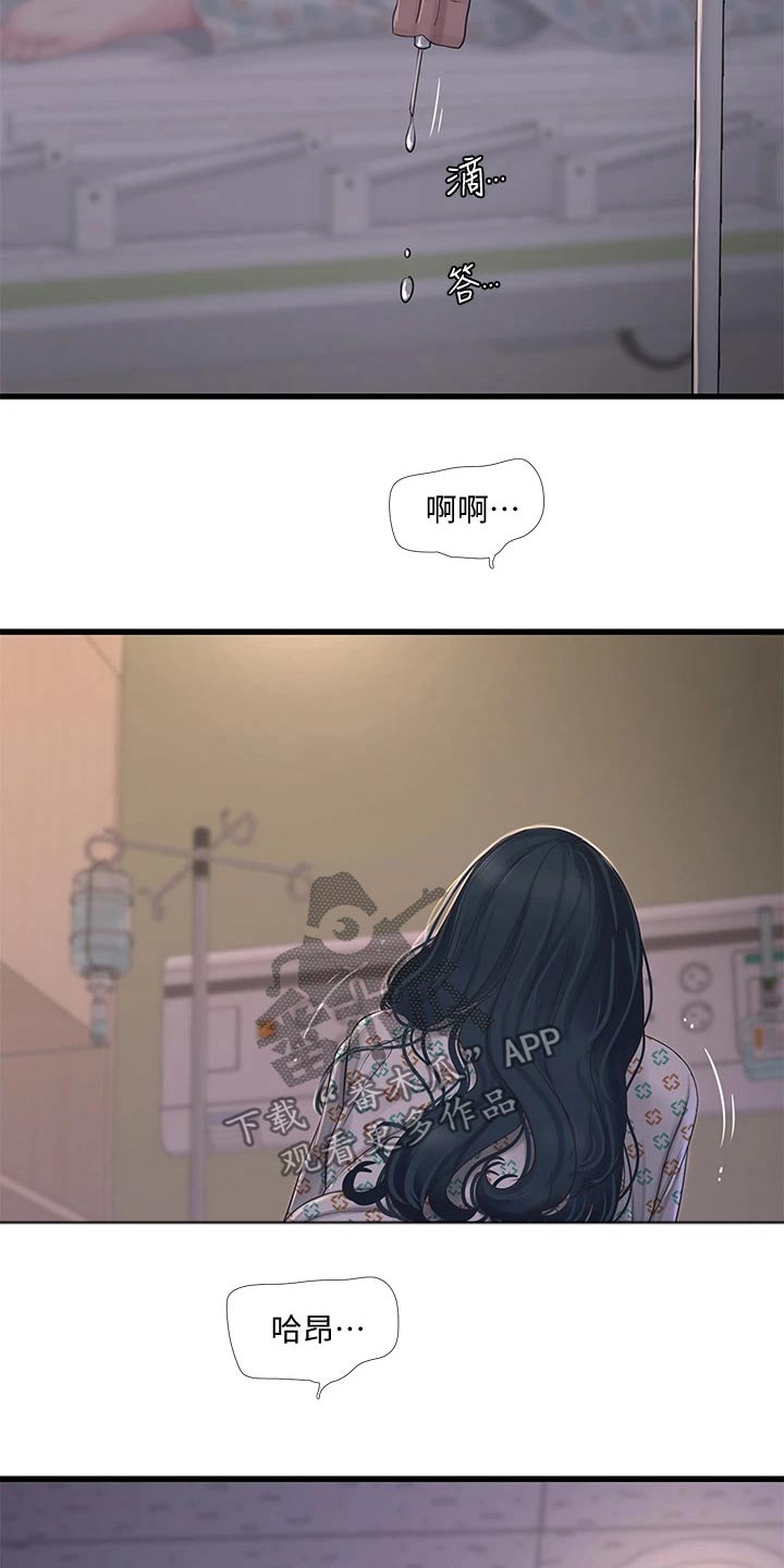 特别照顾漫画,第164章：大半夜1图
