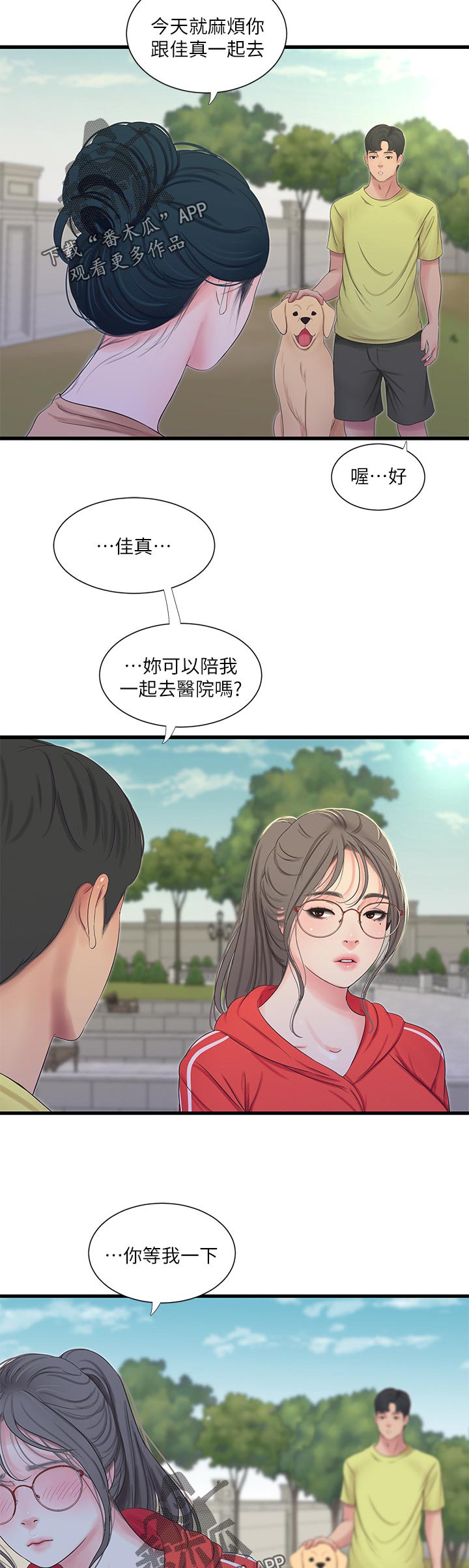 特别照顾别人感受漫画,第100章：吹风4图