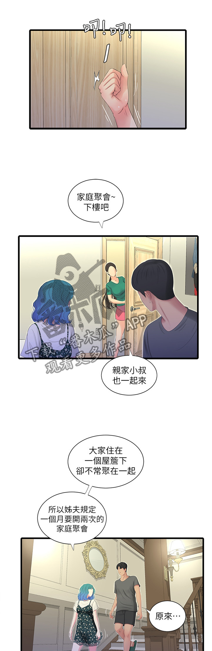 特别照顾漫画,第41章：掰手腕1图