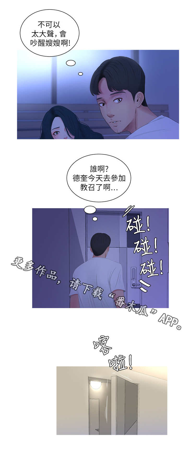特别行动母狮漫画,第19章：作对2图