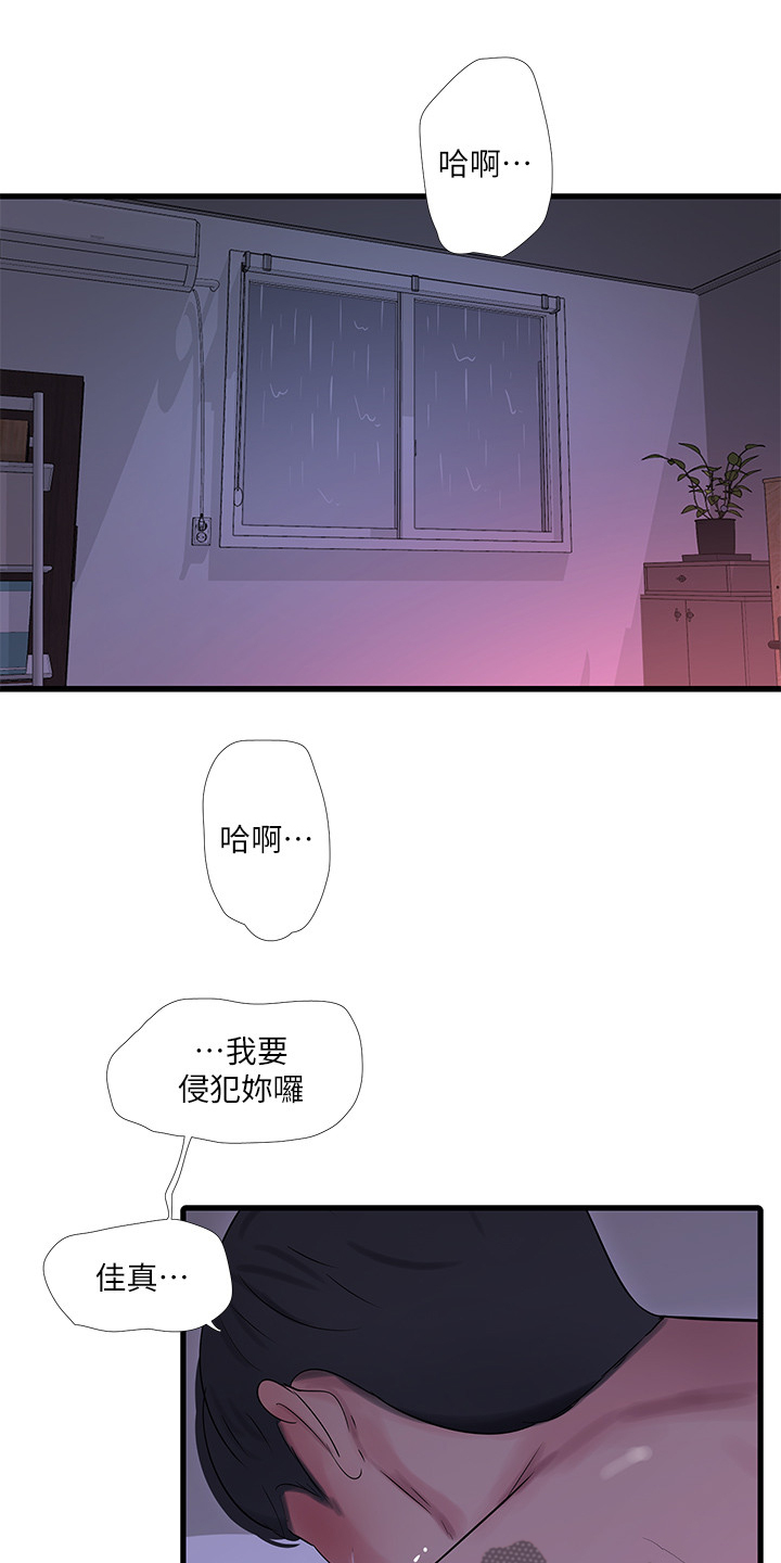 特别照顾漫画,第116章：这也是命令1图
