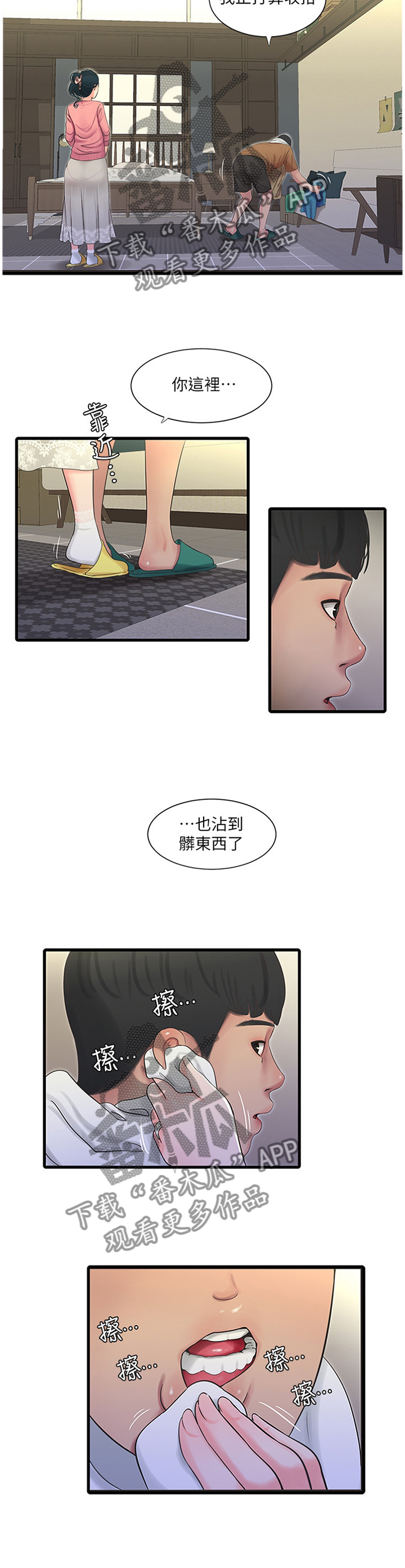 特别照顾漫画,第84章：清洗4图