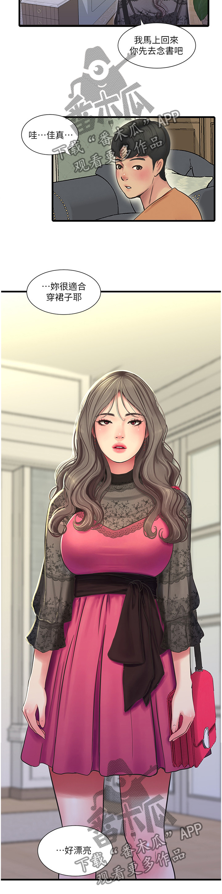 特别照顾漫画,第85章：举动3图