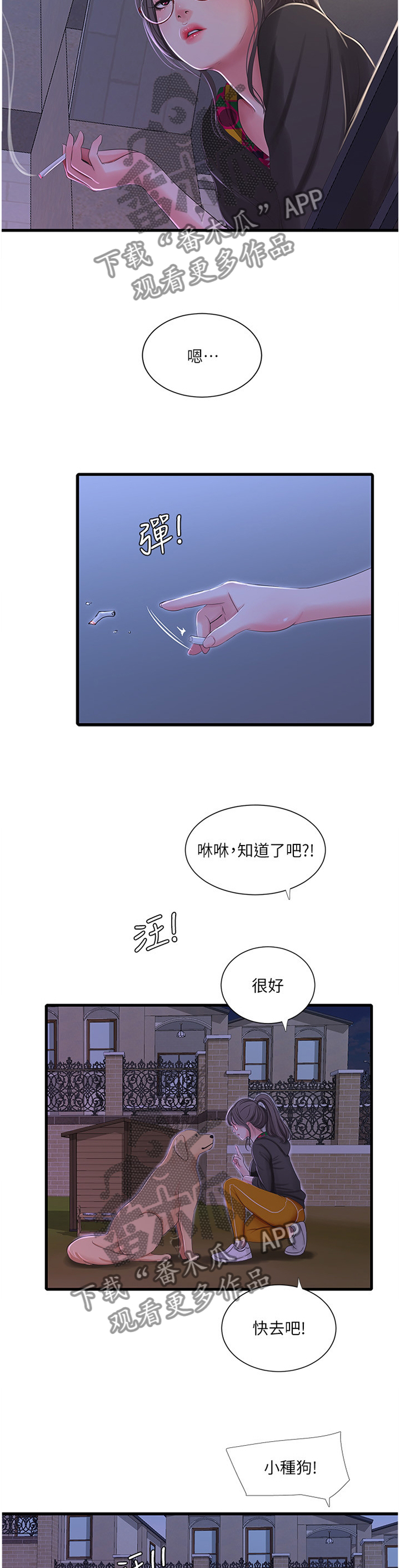 特别照顾漫画,第70章：对我做些什么吧2图
