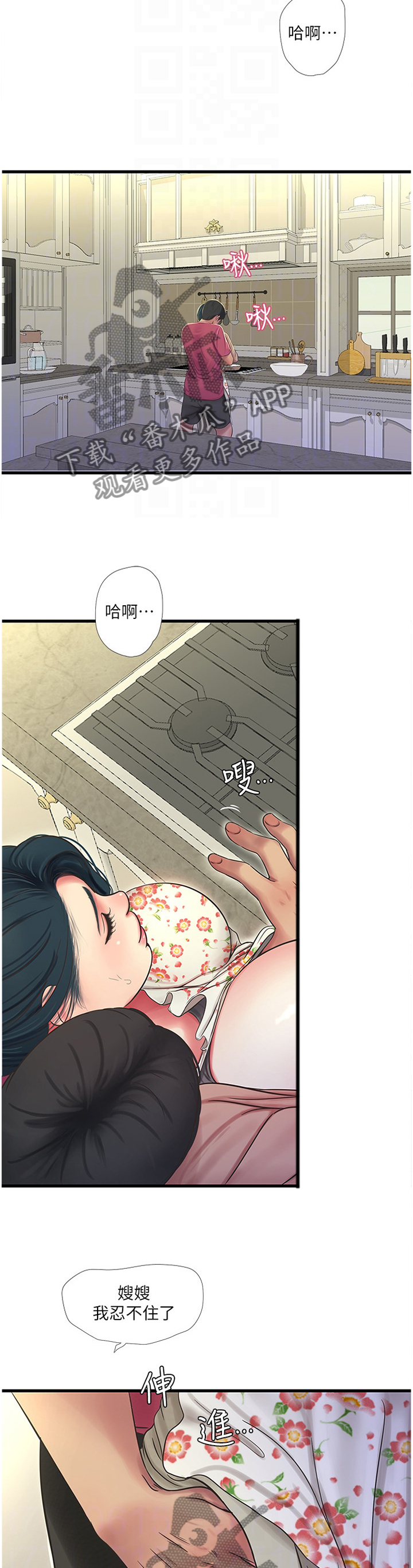 特别照顾漫画,第88章：大胆1图