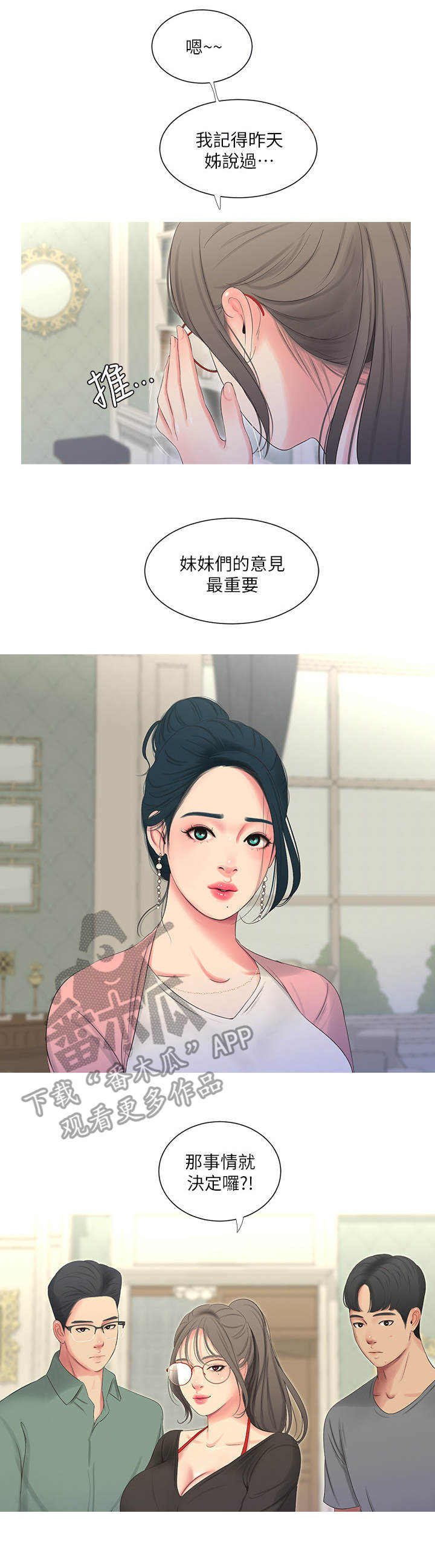 特别照顾漫画,第31章：吵闹2图