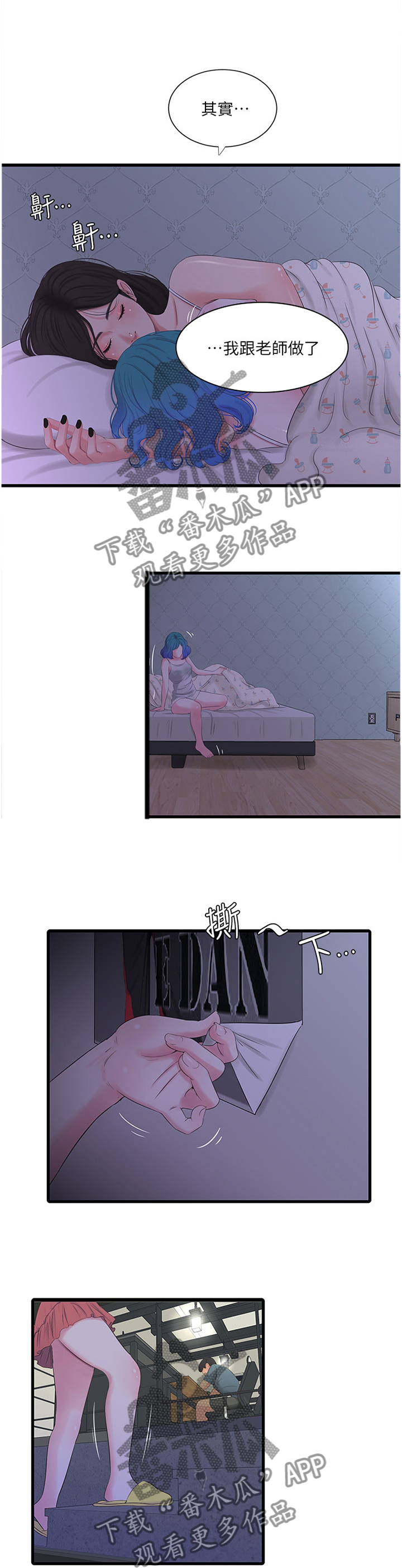 特别照顾漫画,第47章：补充讲解3图