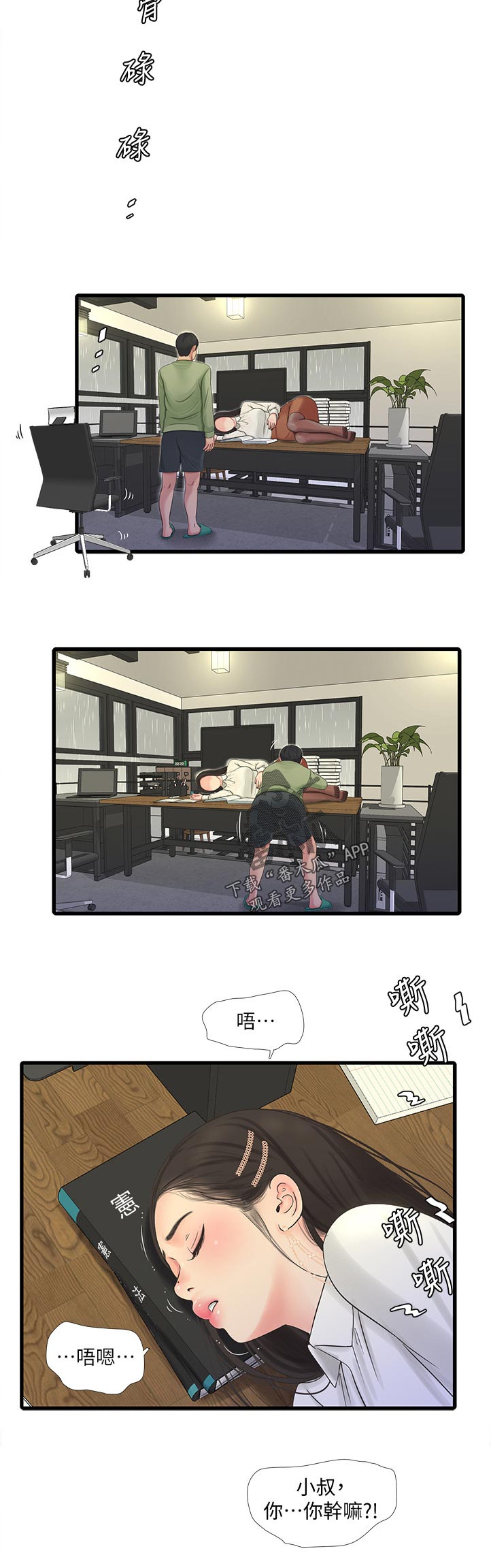 特别照顾漫画,第110章：回我一下1图