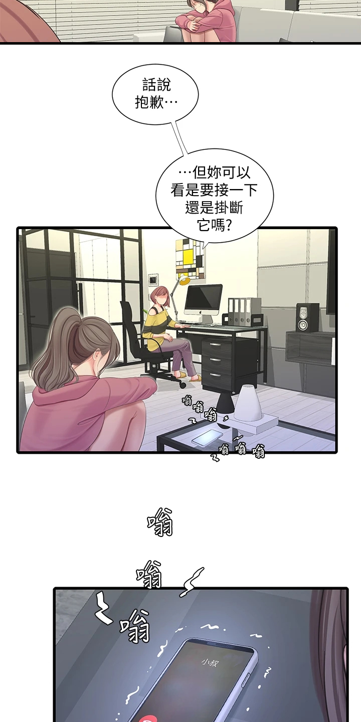 特别的爱给特别的你原唱漫画,第141章：未眠3图