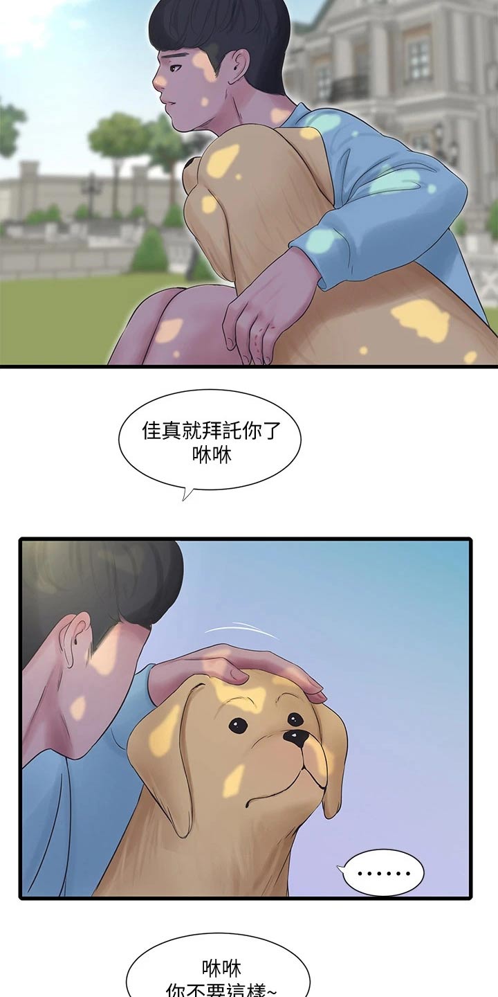 非常照顾的成语漫画,第162章：着火4图