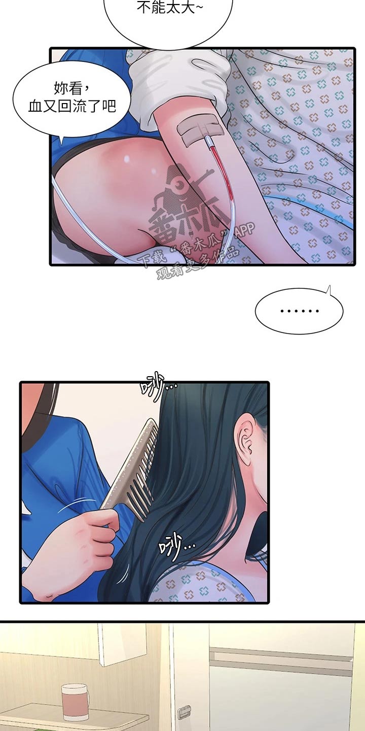 特别照顾漫画,第166章：我来2图