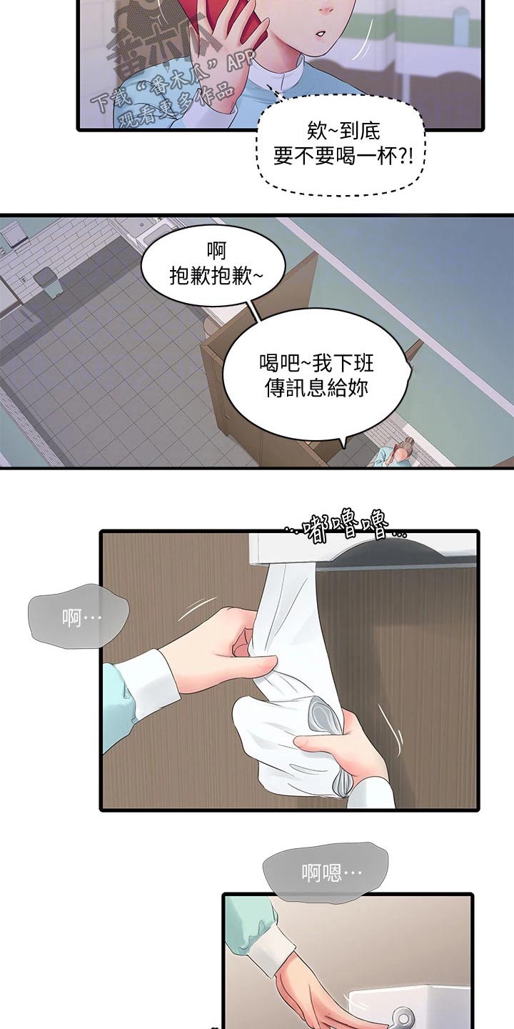 特别照顾女生的男人漫画,第165章：你去哪了2图