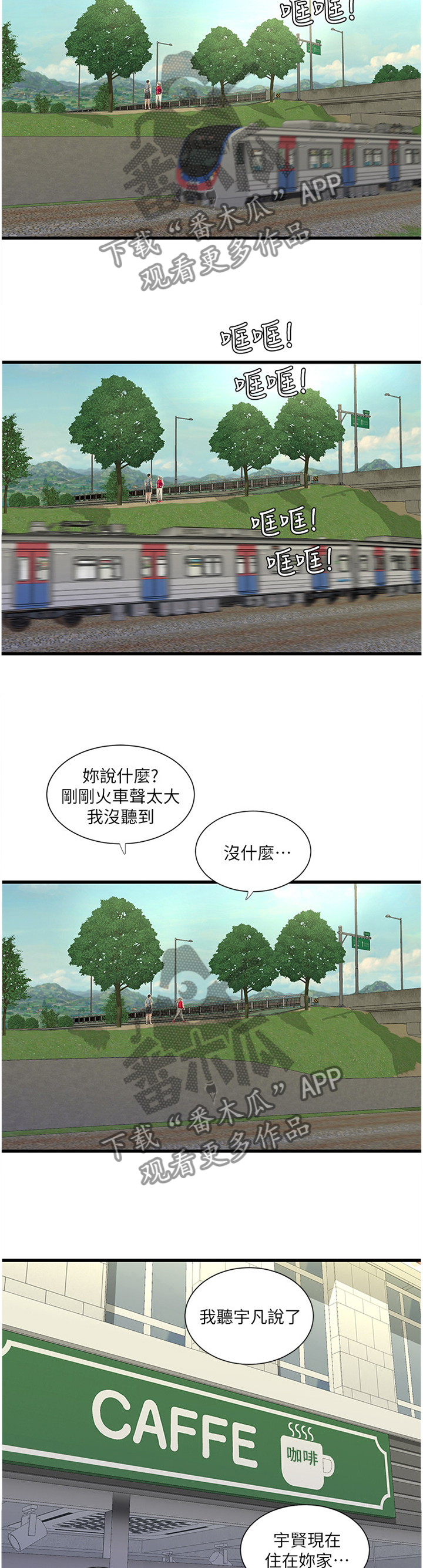 对我特别照顾漫画,第68章：鬼鬼祟祟4图