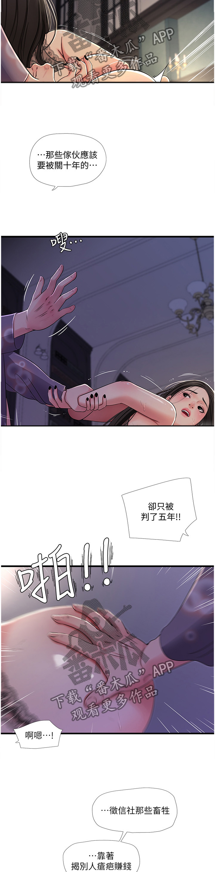 特别照顾漫画,第67章：监视3图