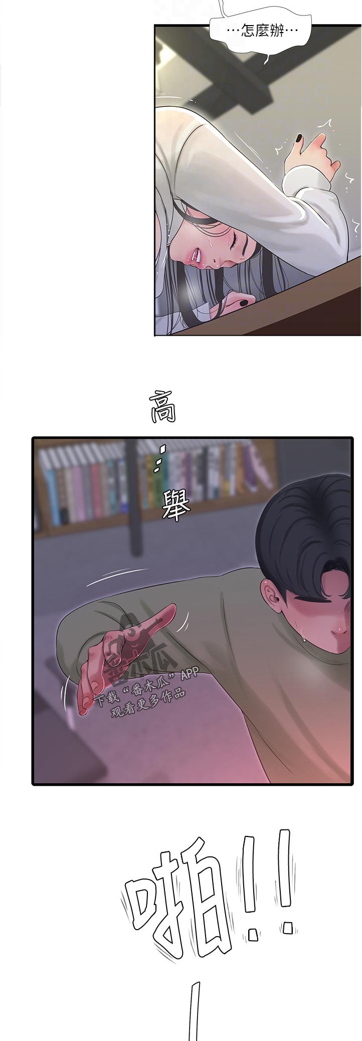 特朗普漫画,第111章：是梦啊5图