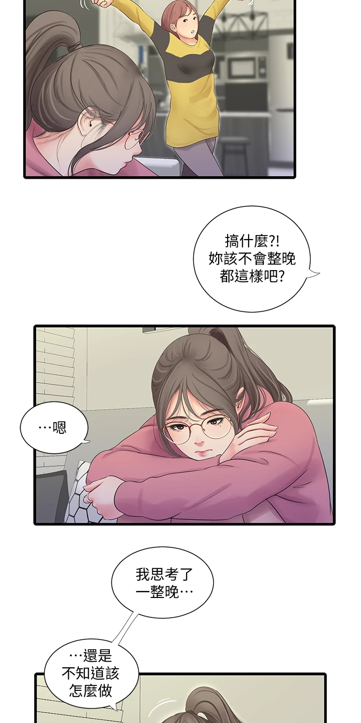 特别的爱给特别的你原唱漫画,第141章：未眠3图