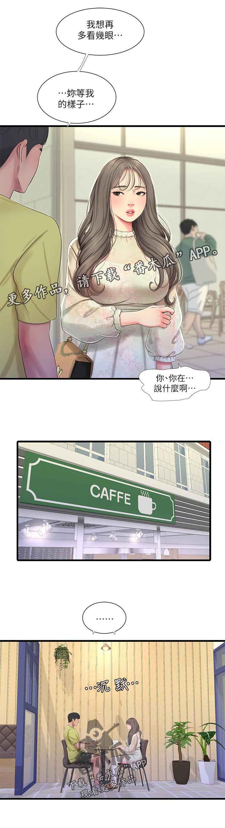 特别照顾漫画,第101章：医院2图