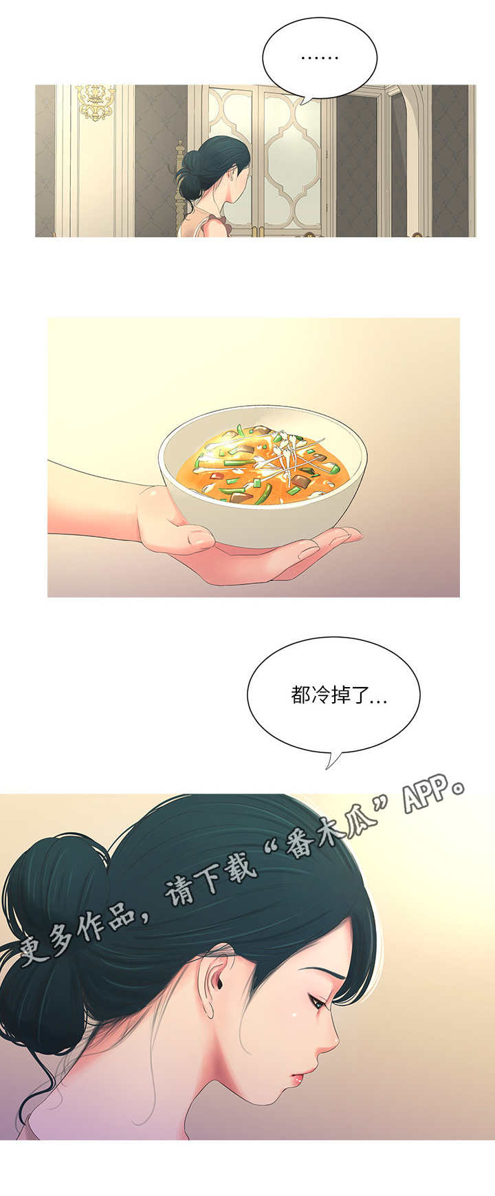 特别照顾用什么词语形容漫画,第9章：联络1图