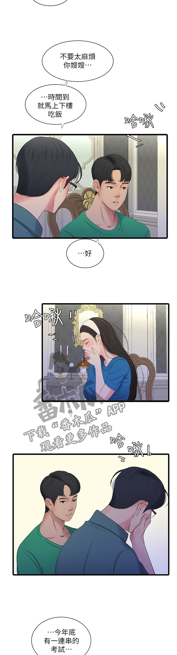 特别的照顾的词语漫画,第55章：察觉3图
