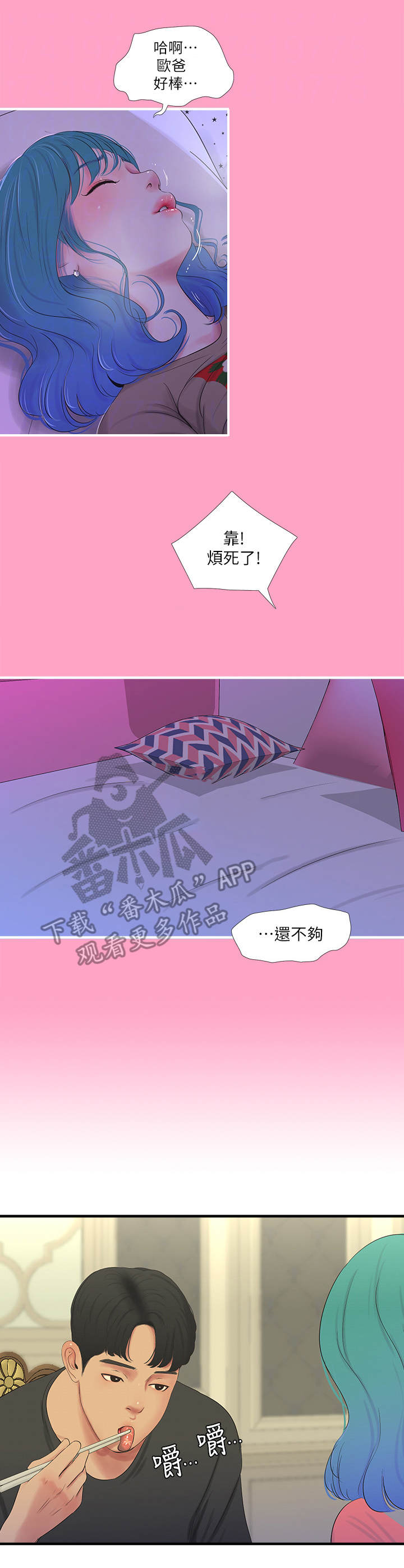 特别照顾漫画,第34章：疯子1图