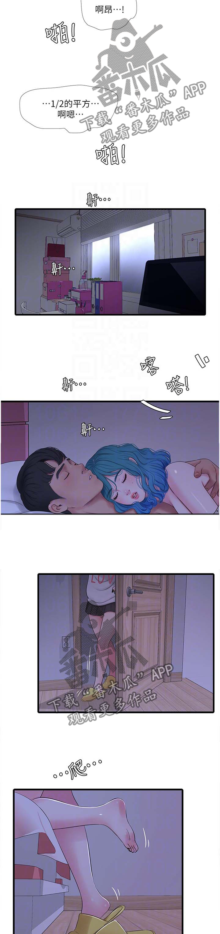特别照顾漫画,第98章：一起玩4图